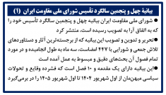 بیانیه چهل‌ و پنجمین سالگرد تأسیس شورای ملی مقاومت ایران  